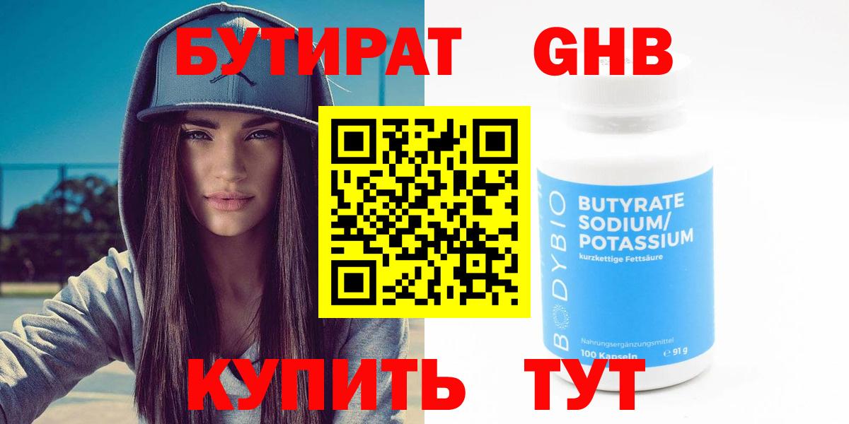БУТИРАТ BDO 33% Петрозаводск