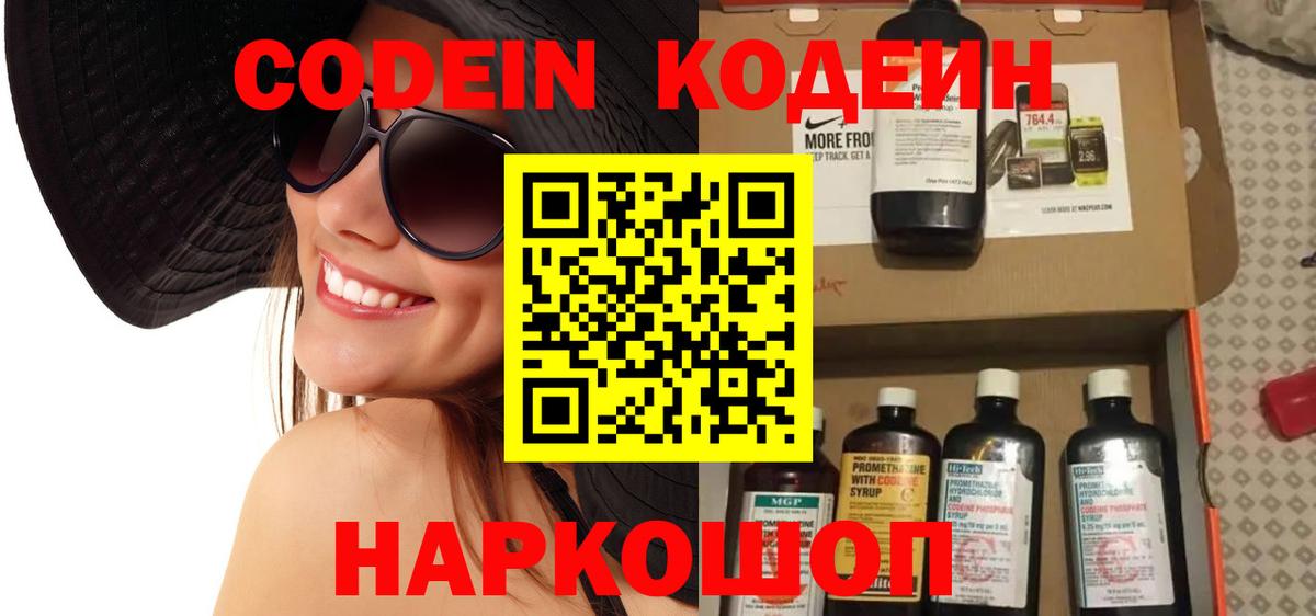 Петрозаводск  Codein напиток Lean (лин)  Вход с VPN 