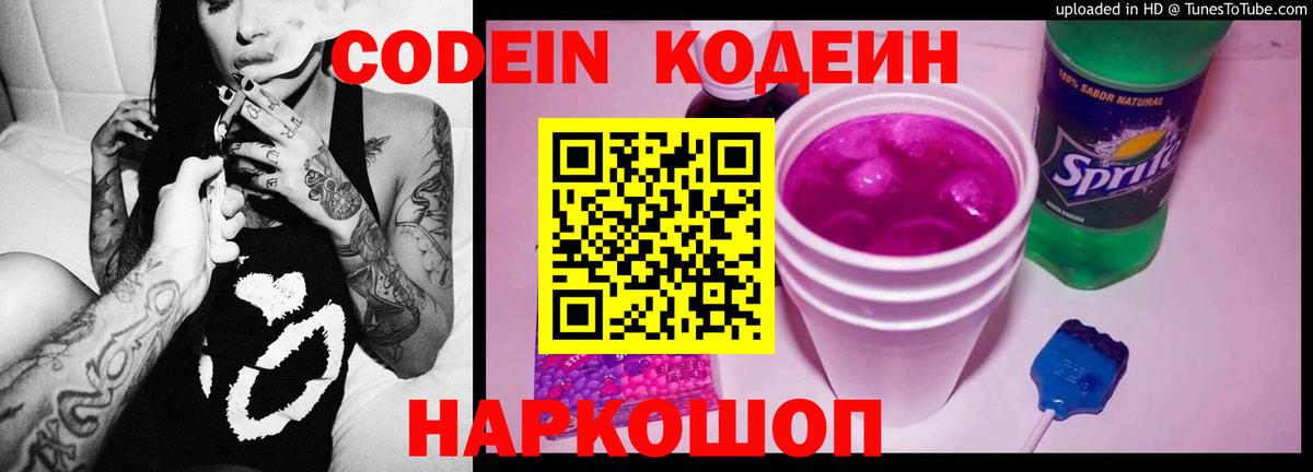 Кодеиновый сироп Lean напиток Lean (лин) Петрозаводск