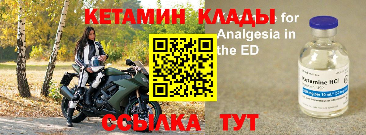 КЕТАМИН ketamine Петрозаводск
