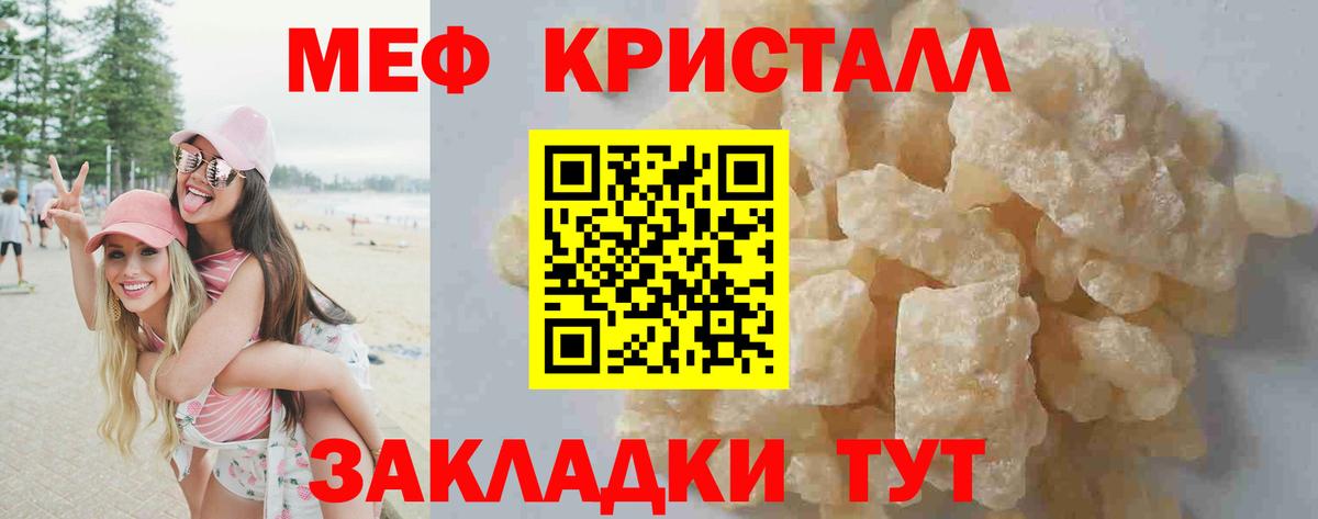 МЕФ кристаллы Петрозаводск