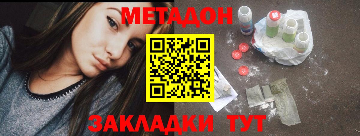 МЕТАДОН methadone Петрозаводск